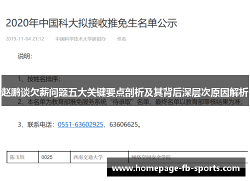 赵鹏谈欠薪问题五大关键要点剖析及其背后深层次原因解析 赵鹏谈欠薪问题五大关键要点剖析及其背后深层次原因解析