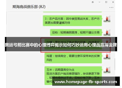 奥运弓箭比赛中的心理博弈揭示如何巧妙运用心理战赢得金牌 奥运弓箭比赛中的心理博弈揭示如何巧妙运用心理战赢得金牌