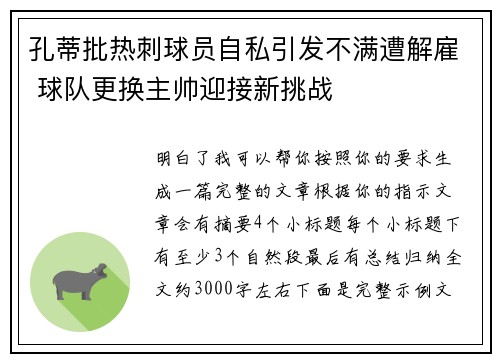 孔蒂批热刺球员自私引发不满遭解雇 球队更换主帅迎接新挑战 孔蒂批热刺球员自私引发不满遭解雇 球队更换主帅迎接新挑战