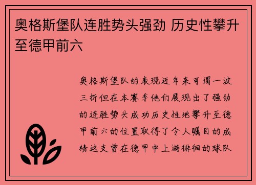 奥格斯堡队连胜势头强劲 历史性攀升至德甲前六